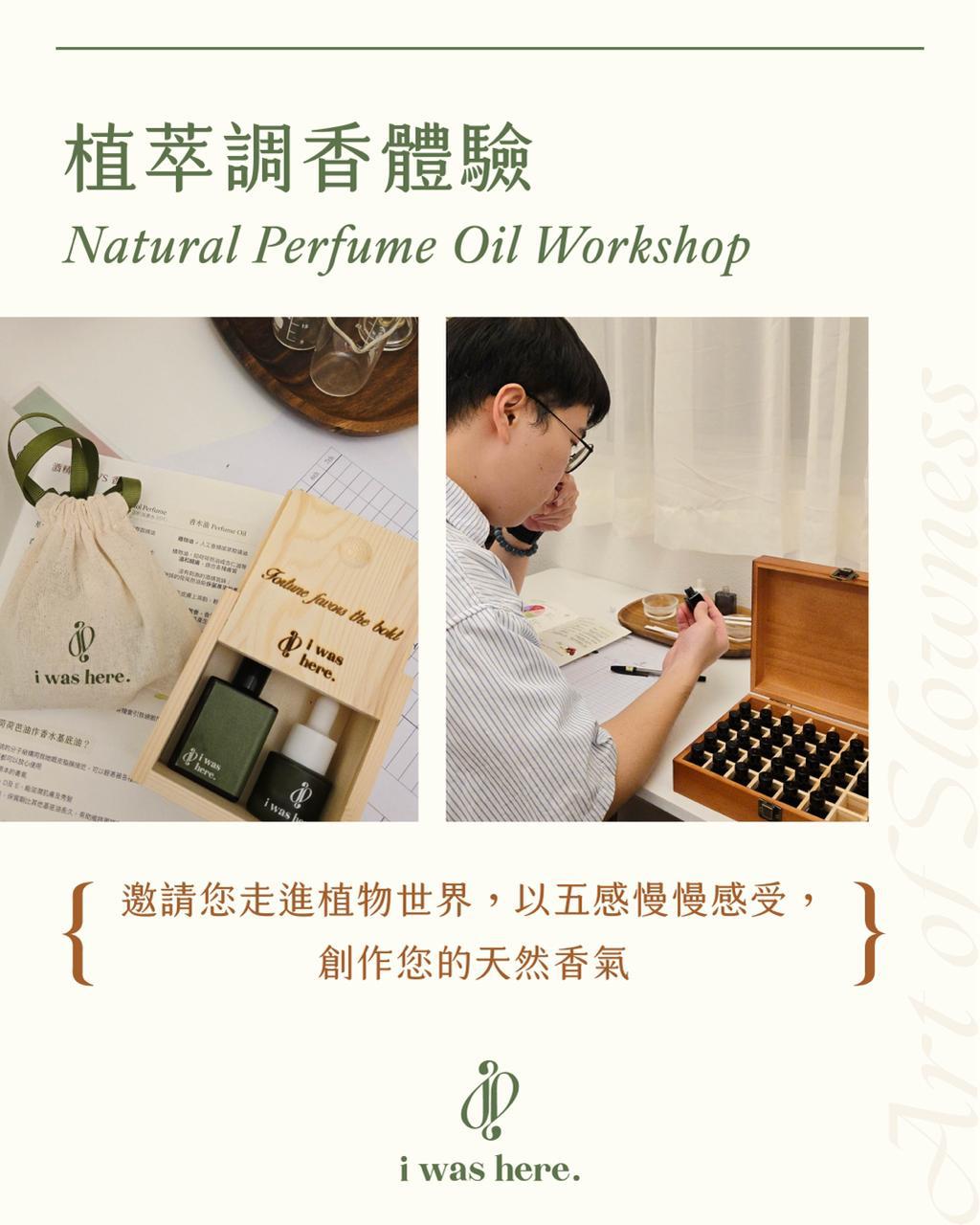 𝐀𝐫𝐭 𝐨𝐟 𝐒𝐥𝐨𝐰𝐧𝐞𝐬𝐬 植萃調香體驗