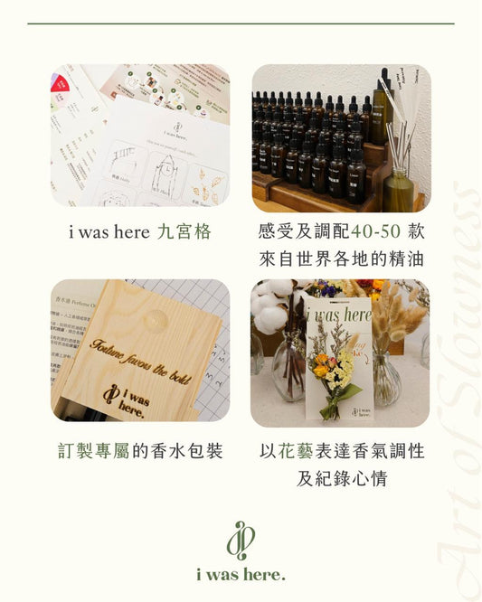 𝐀𝐫𝐭 𝐨𝐟 𝐒𝐥𝐨𝐰𝐧𝐞𝐬𝐬 植萃調香體驗