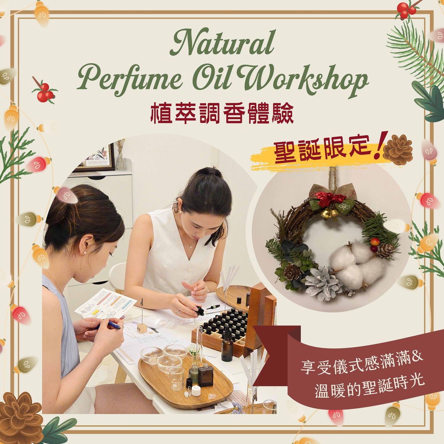 天然精油調香 x 聖誕花圈工作坊