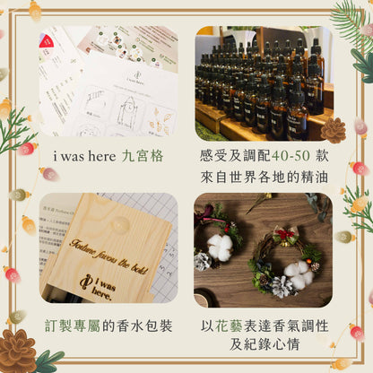 天然精油調香 x 聖誕花圈工作坊